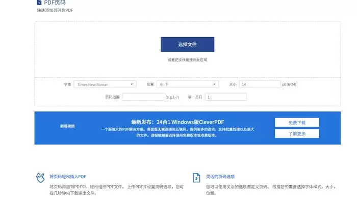 CleverPDF上传并设置页码