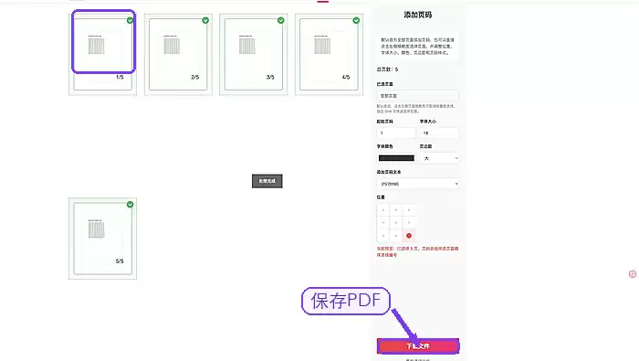 极轻PDF下载并检查添加页码后的PDF文件