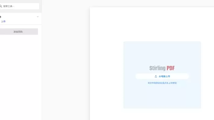 Stirling PDF上传并设置PDF页码