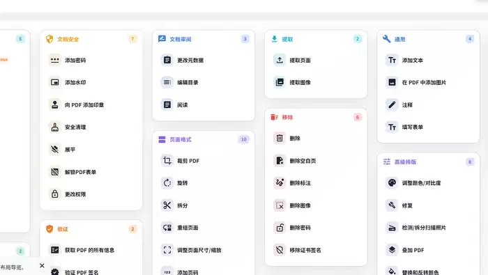 Stirling PDF页码功能入口