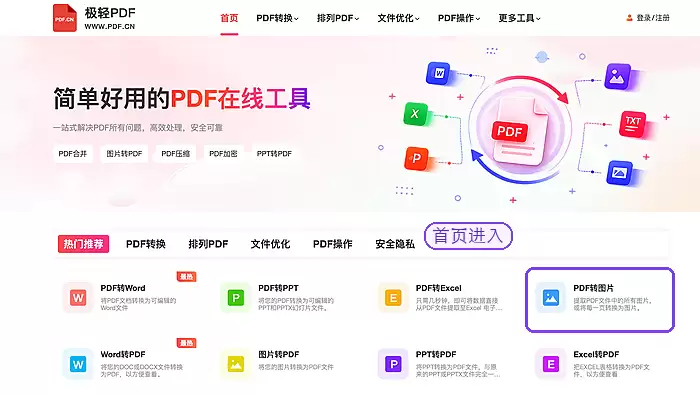 极轻PDF找到PDF转图片入口