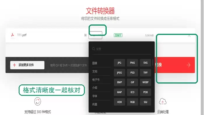 Convertio选择JPG或PNG输出格式