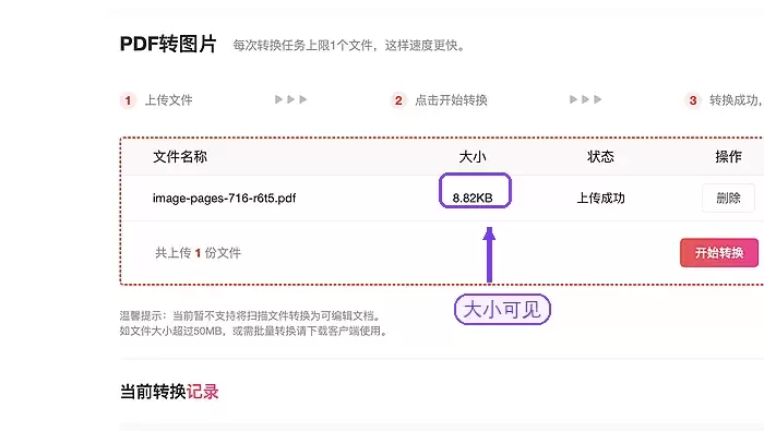 极轻PDF确认PDF上传成功状态