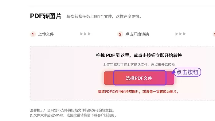 极轻PDF上传需要转换的PDF文件