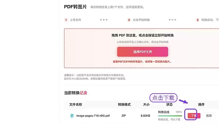 极轻PDF下载并核对转换后的图片