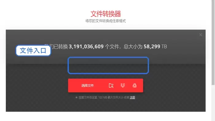 Convertio上传PDF文件