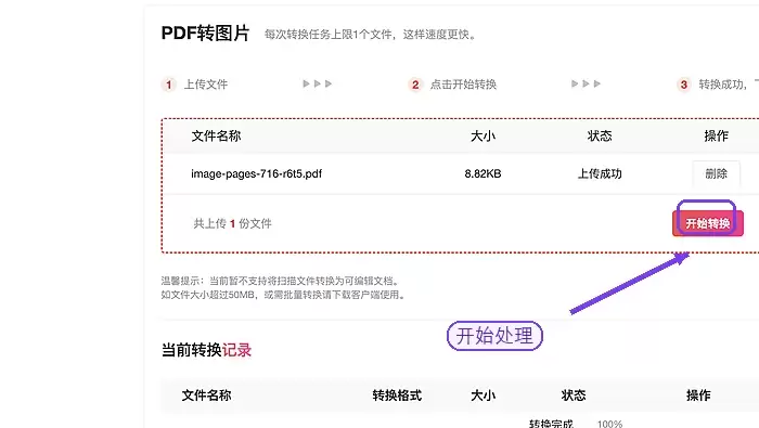 极轻PDF开始转换PDF为图片