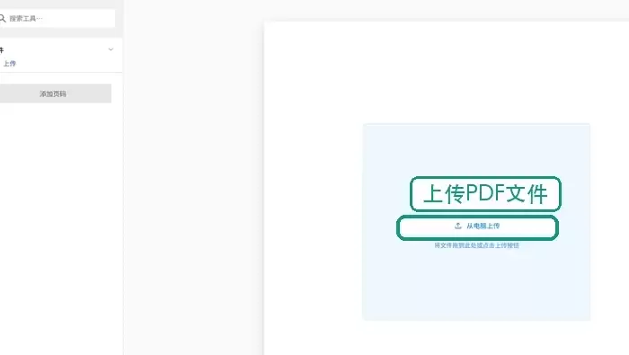 Stirling PDF上传并设置PDF页码