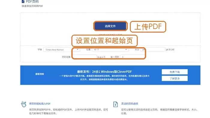 CleverPDF上传并设置页码