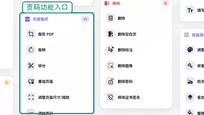 Stirling PDF页码功能入口