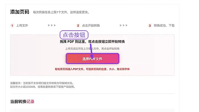极轻PDF添加页码页面上传PDF文件