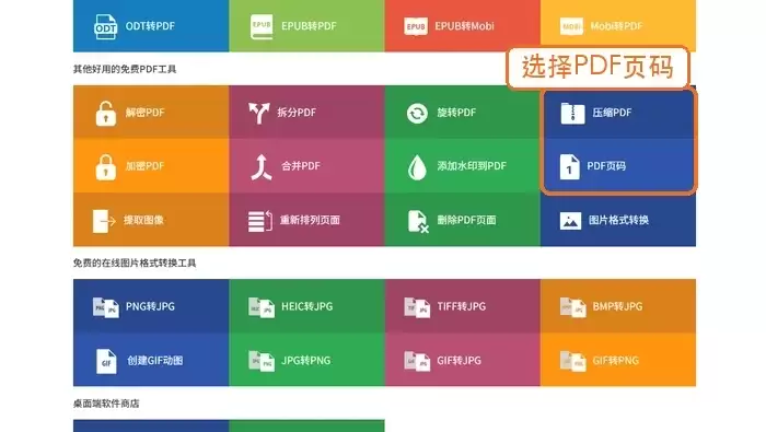 CleverPDF找到PDF页码功能