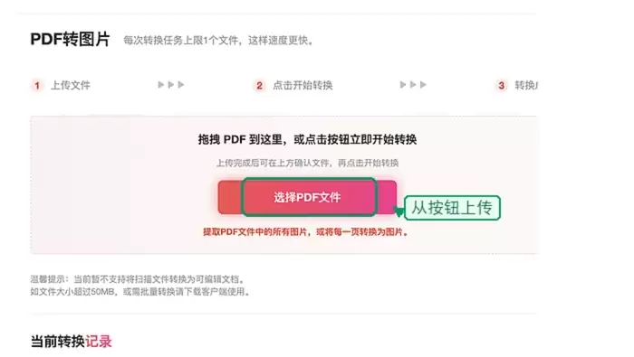 极轻PDF上传需要转换的PDF文件