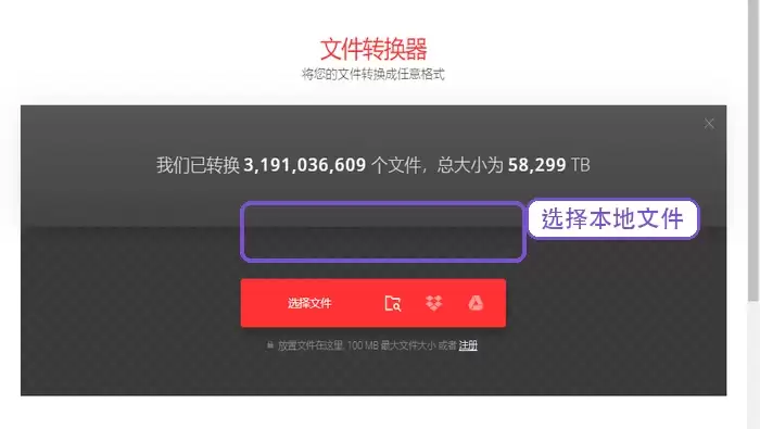 Convertio上传PDF文件