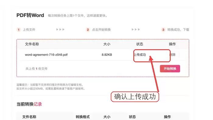 极轻PDF确认PDF文件上传成功