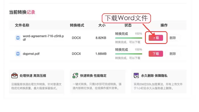 极轻PDF下载转换完成的Word文件