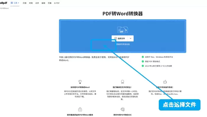 Smallpdf上传PDF并完成Word转换的操作页面