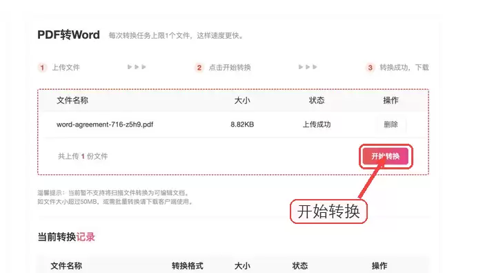 极轻PDF开始把PDF转换为Word