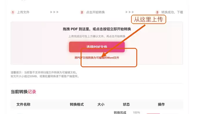 PDF.cn PDF转Word 上传 PDF 文件截图
