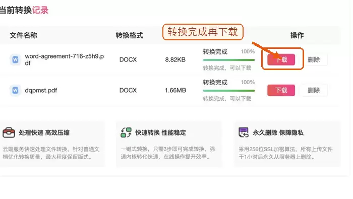 PDF.cn PDF转Word 转换后下载 Word 截图