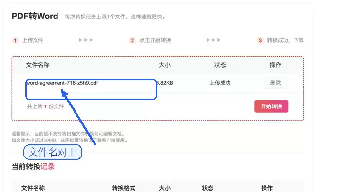 极轻PDF PDF转Word上传成功后核对文件状态