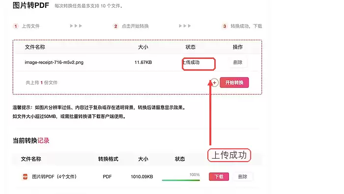极轻PDF确认已上传图片和排列顺序