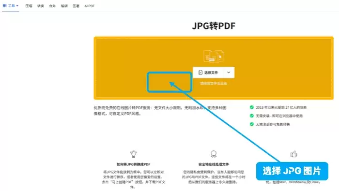 Smallpdf完成图片转PDF