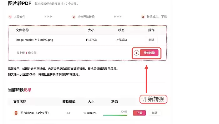 极轻PDF开始把图片转换为PDF