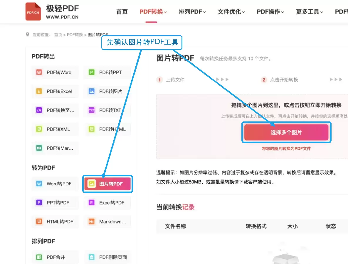 确认图片转PDF工具