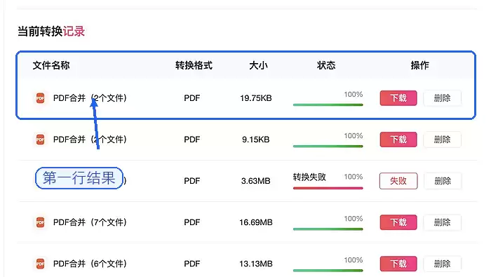 下载合并后的PDF文件