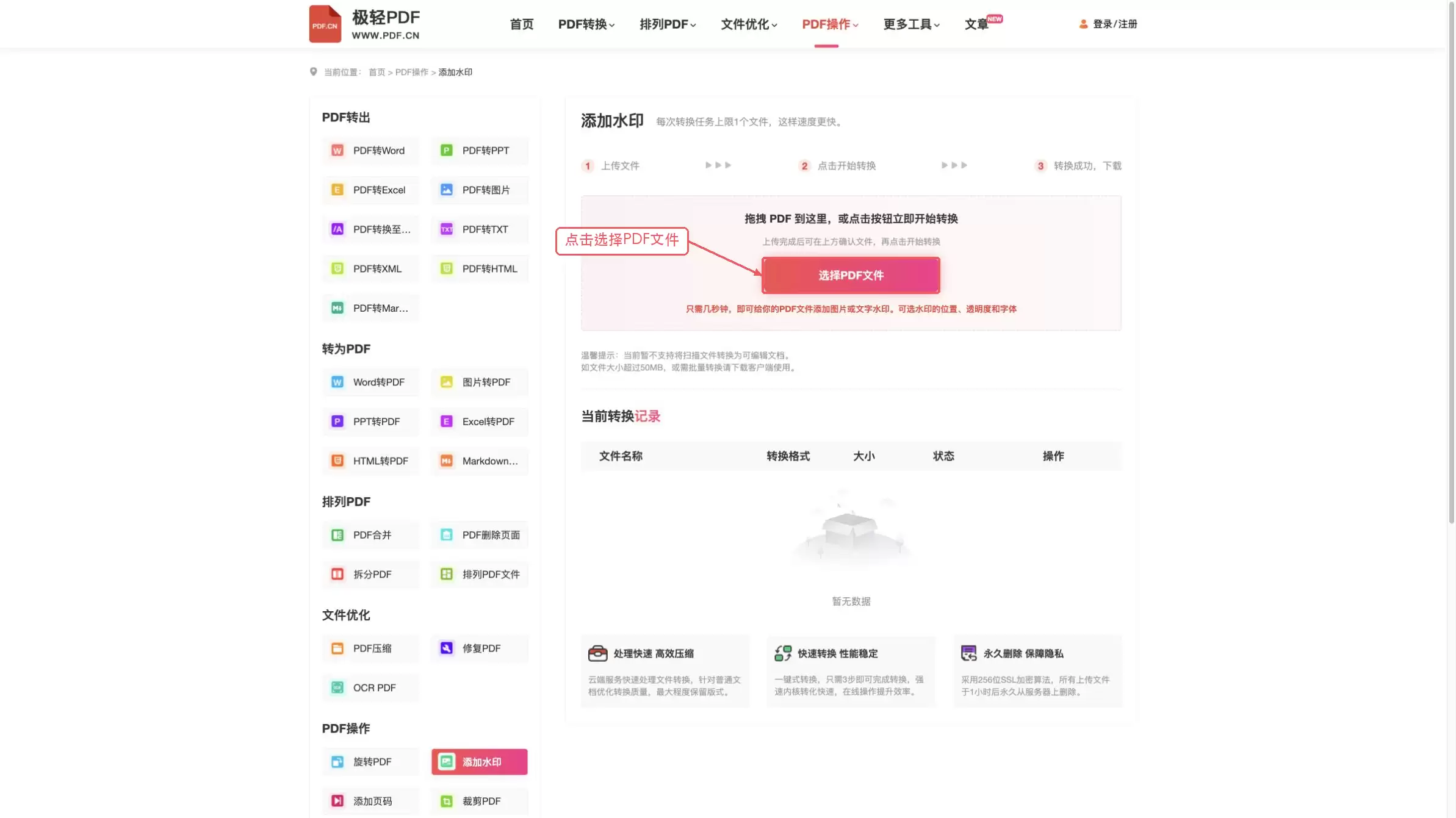 极轻PDF添加水印页面中的选择PDF文件按钮