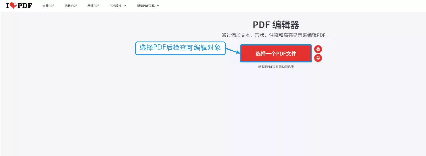 iLovePDF PDF编辑器中的选择PDF文件按钮