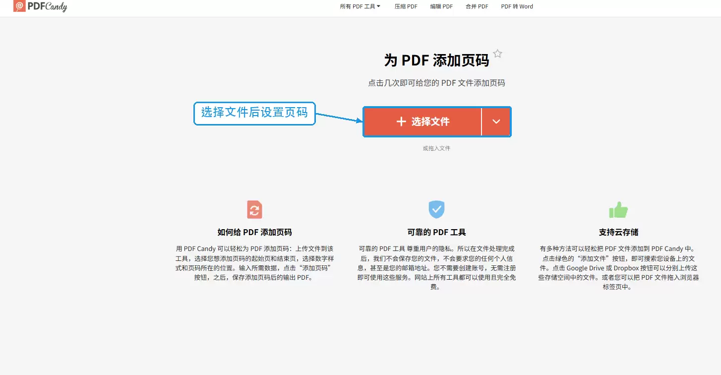 PDF Candy为PDF添加页码页面中的选择文件按钮