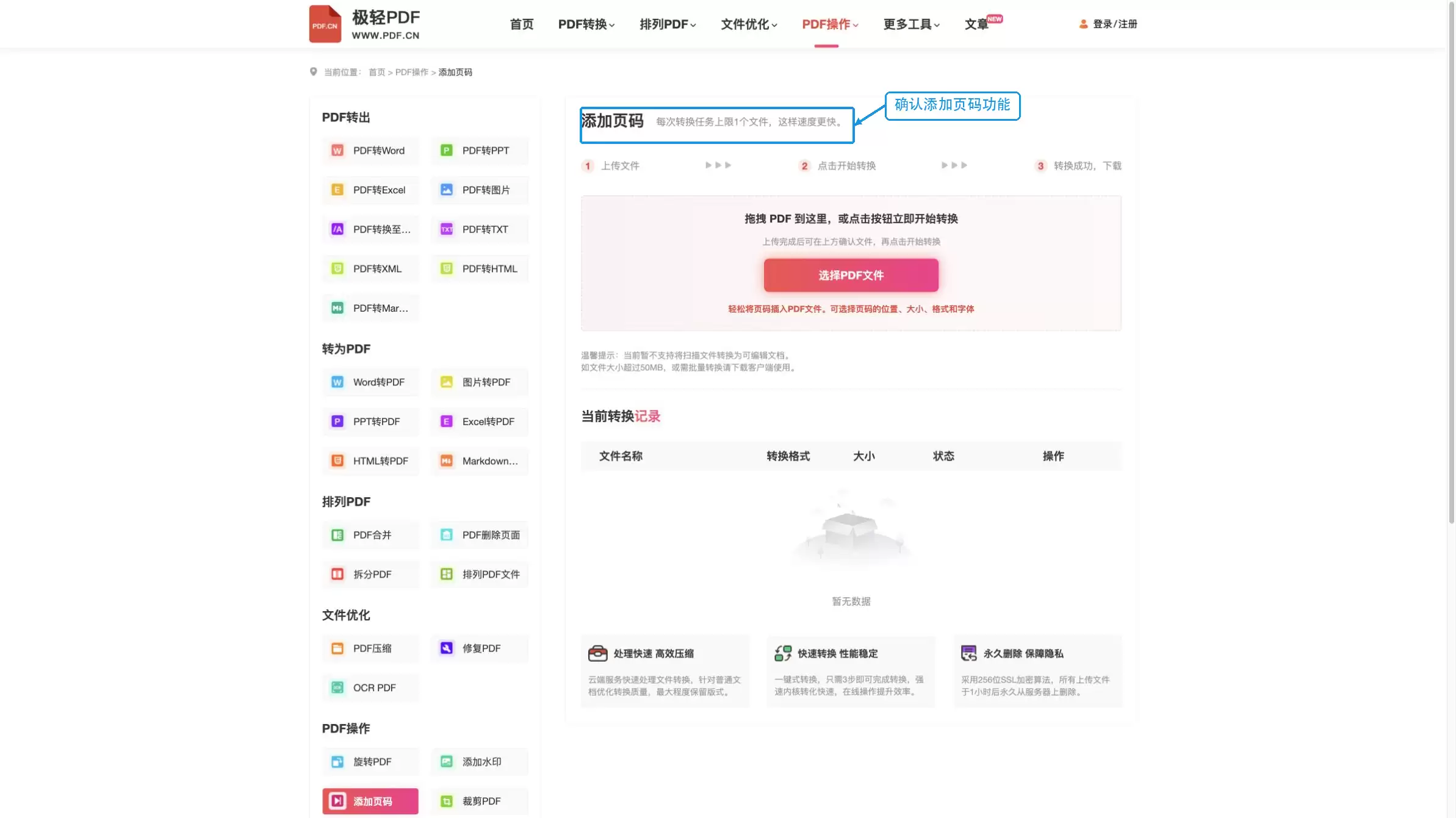 极轻PDF完整页面中的添加页码功能
