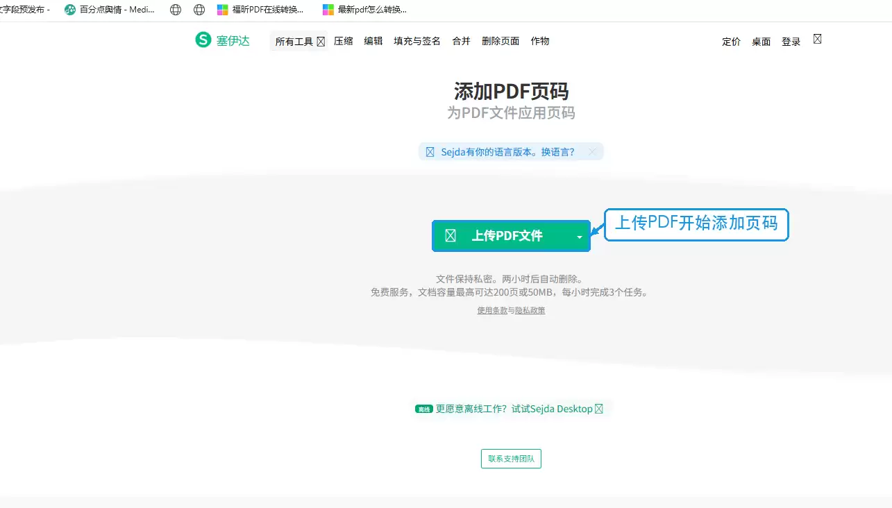 Sejda添加PDF页码页面中的上传PDF文件按钮