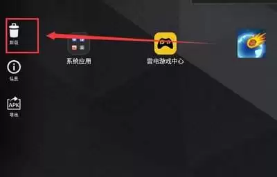 雷电模拟器怎么删除应用