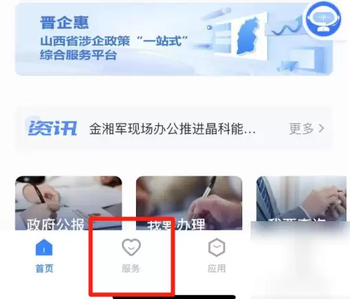 三晋通养老认证步骤怎么填 三晋通养老认证步骤