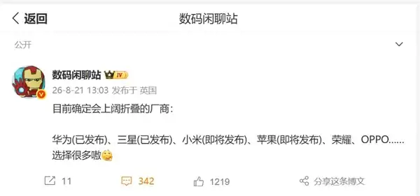 小米首款阔折叠蓄势待发:首发自研芯片玄戒O3