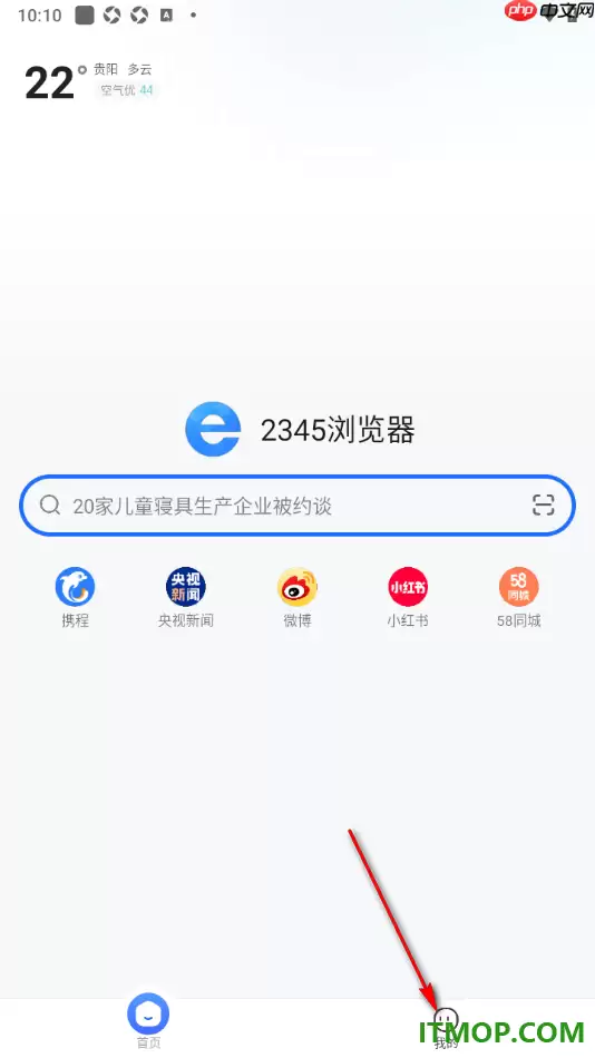 2345浏览器手机版设置广告过滤的方法