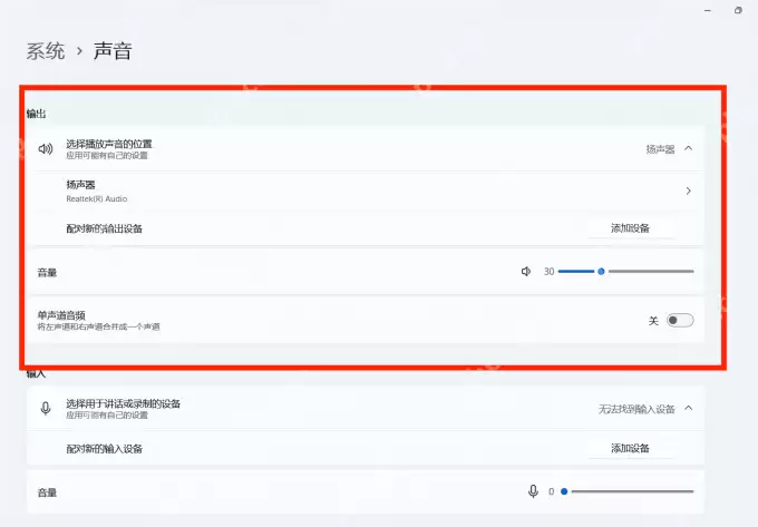 Win11系统声音没了怎么一步步排查