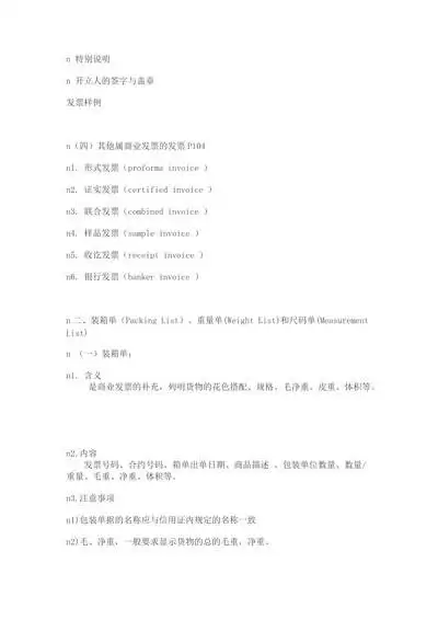 出口箱单发票怎么盖章
