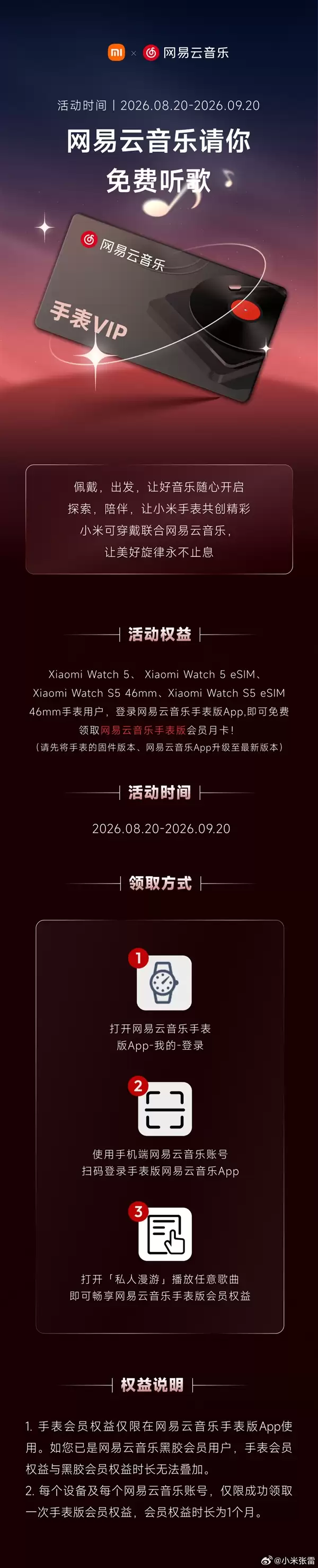 小米发福利了！Xiaomi Watch 5/S5系列用户免费送网易云音乐手表VIP