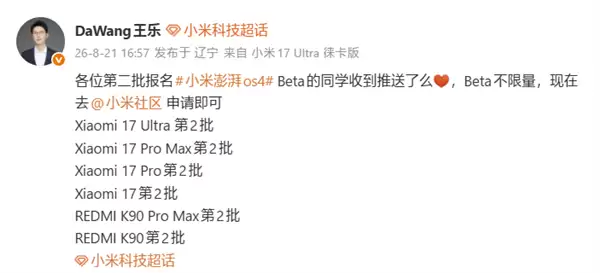 不限量!小米17/REDMI K90系列第二批澎湃OS 4 Beta开启推送