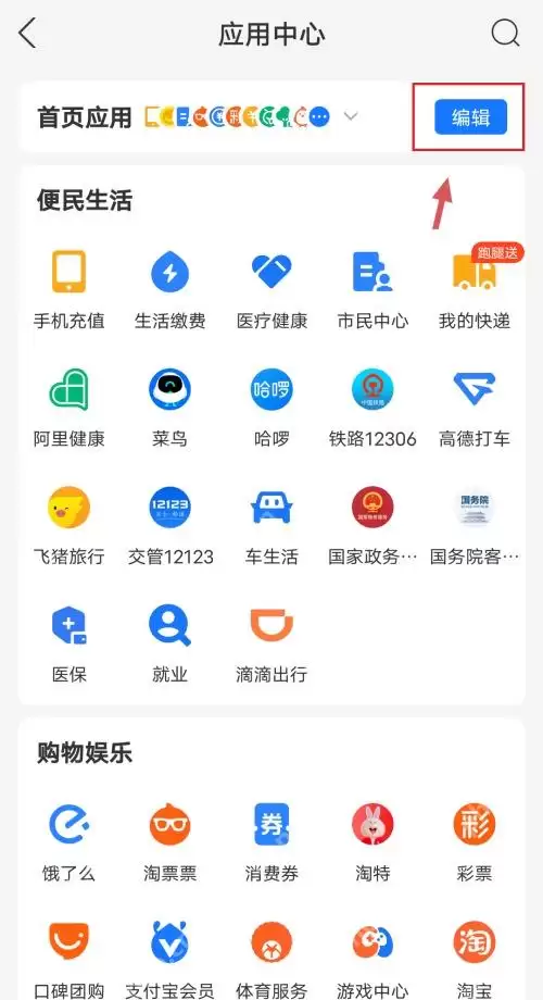 支付宝首页卡片怎么排序