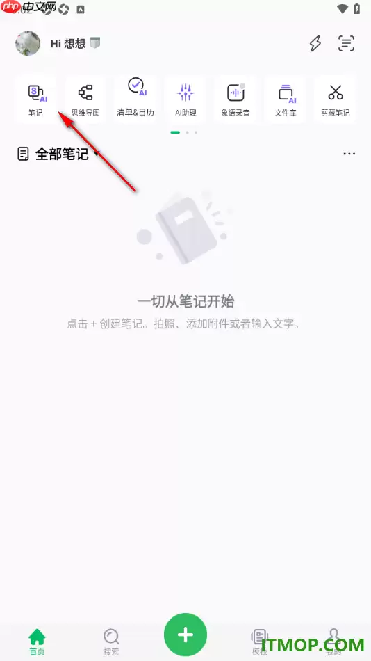 印象笔记手机版设置给笔记添加标签的方法
