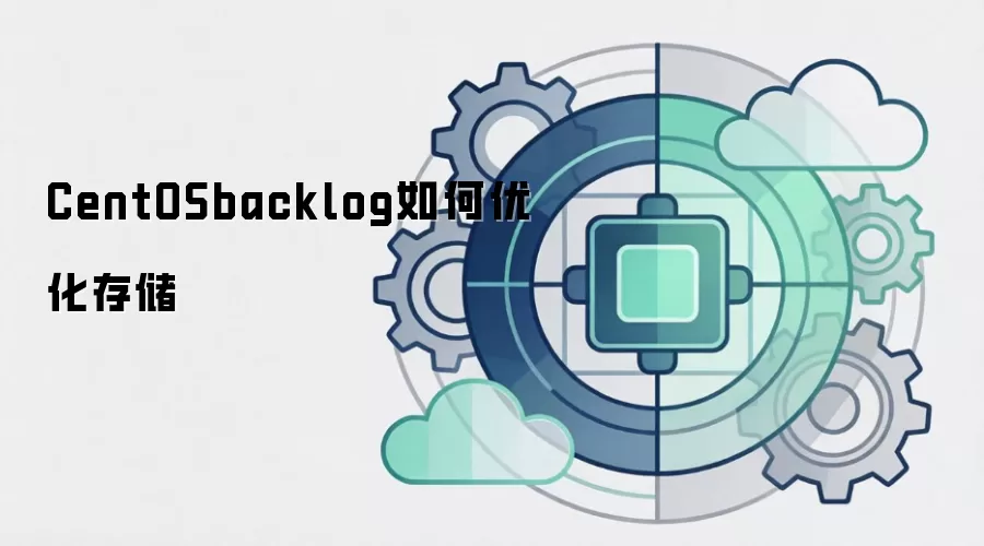 CentOSbacklog如何优化存储