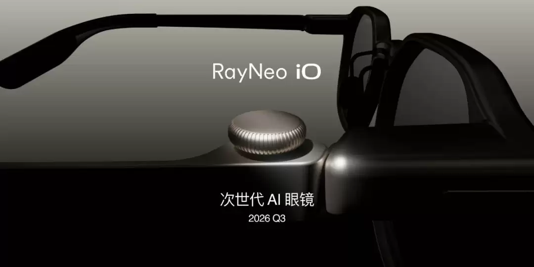 雷鸟创新首曝次世代AI眼镜雷鸟iO，预计Q3正式发布
