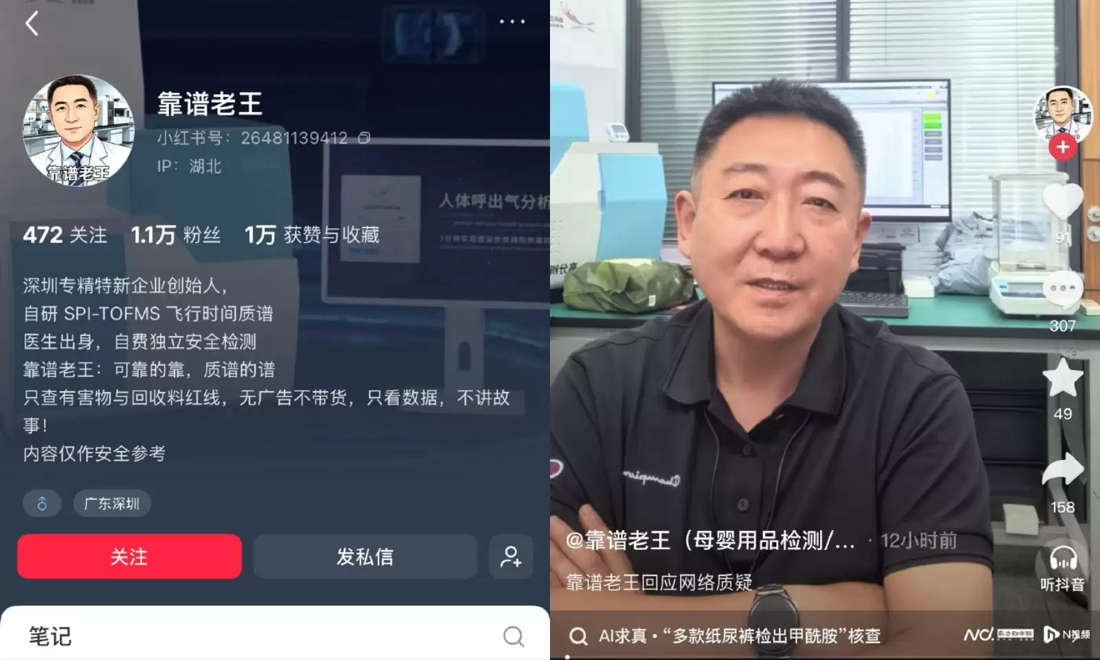 全文不提甲酰胺！靠谱老王回应质疑仍难服众，被指借舆论卖设备