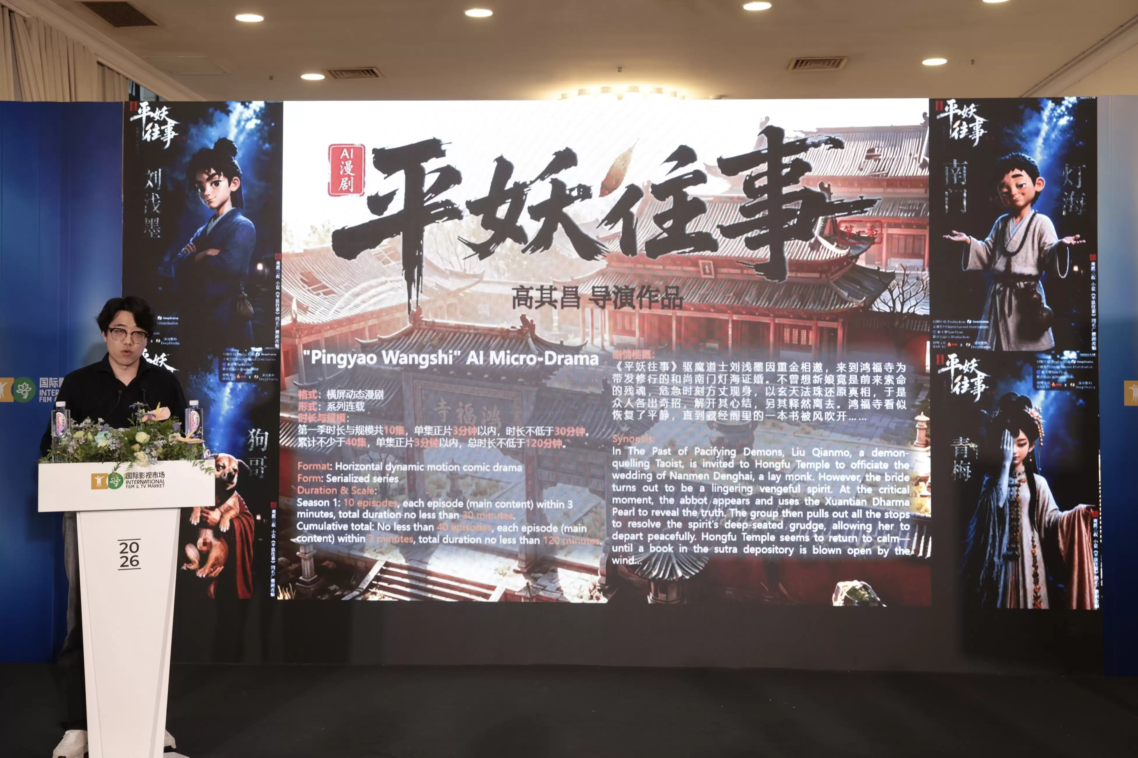 1782217379155211.jpg 现场-平妖往事.jpg