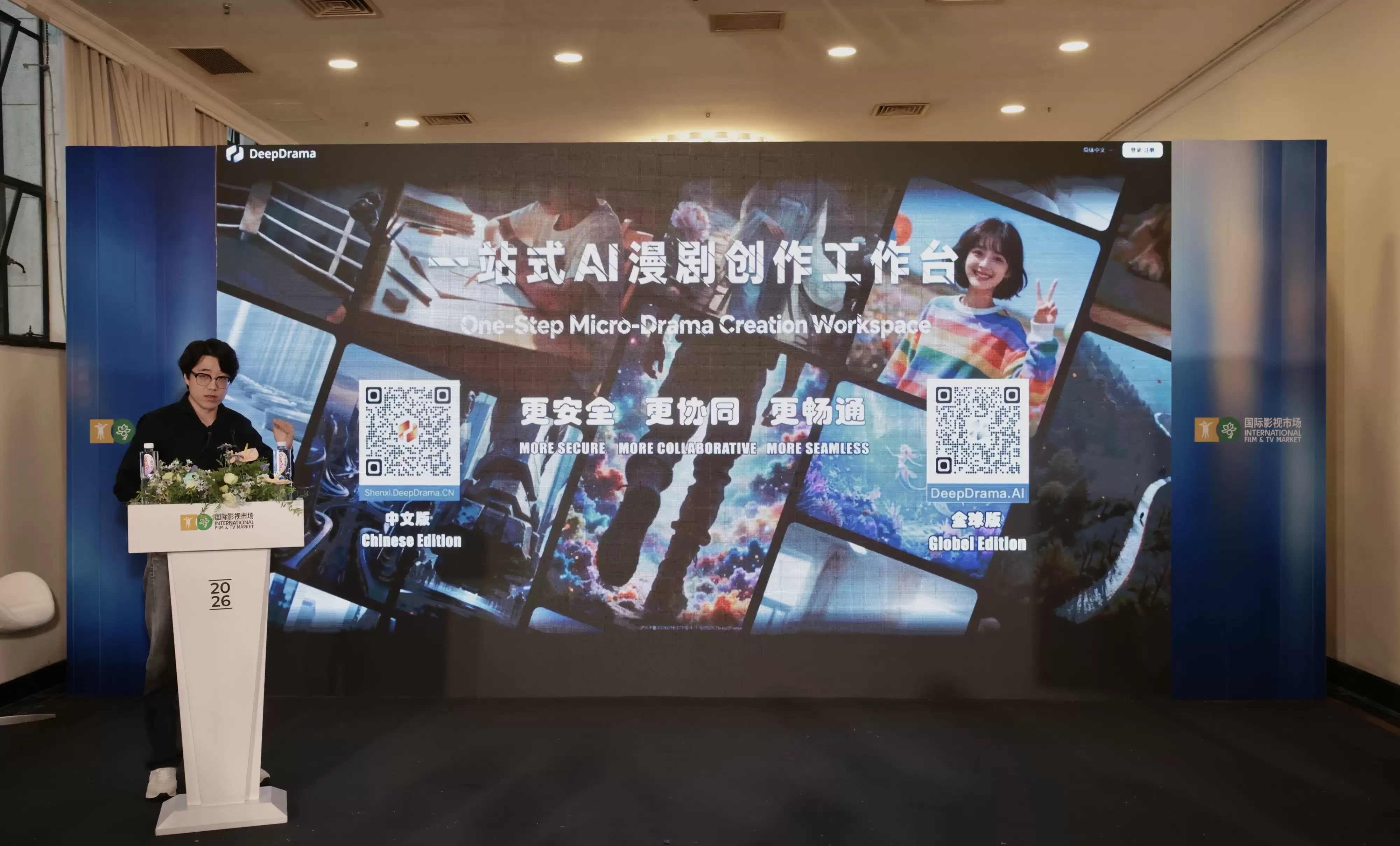 1782217549374209.jpg 现场DeepDrama.jpg